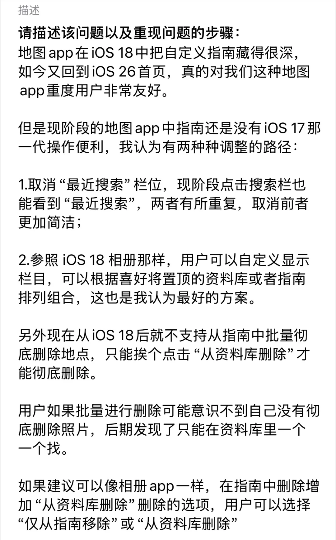 iOS 26！地图app又改回来了！