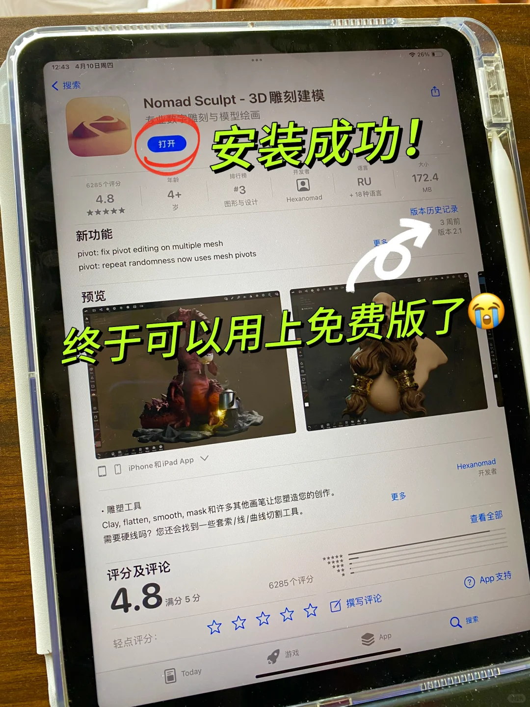 终于找到了😭Nomad建模免费版，永久用！