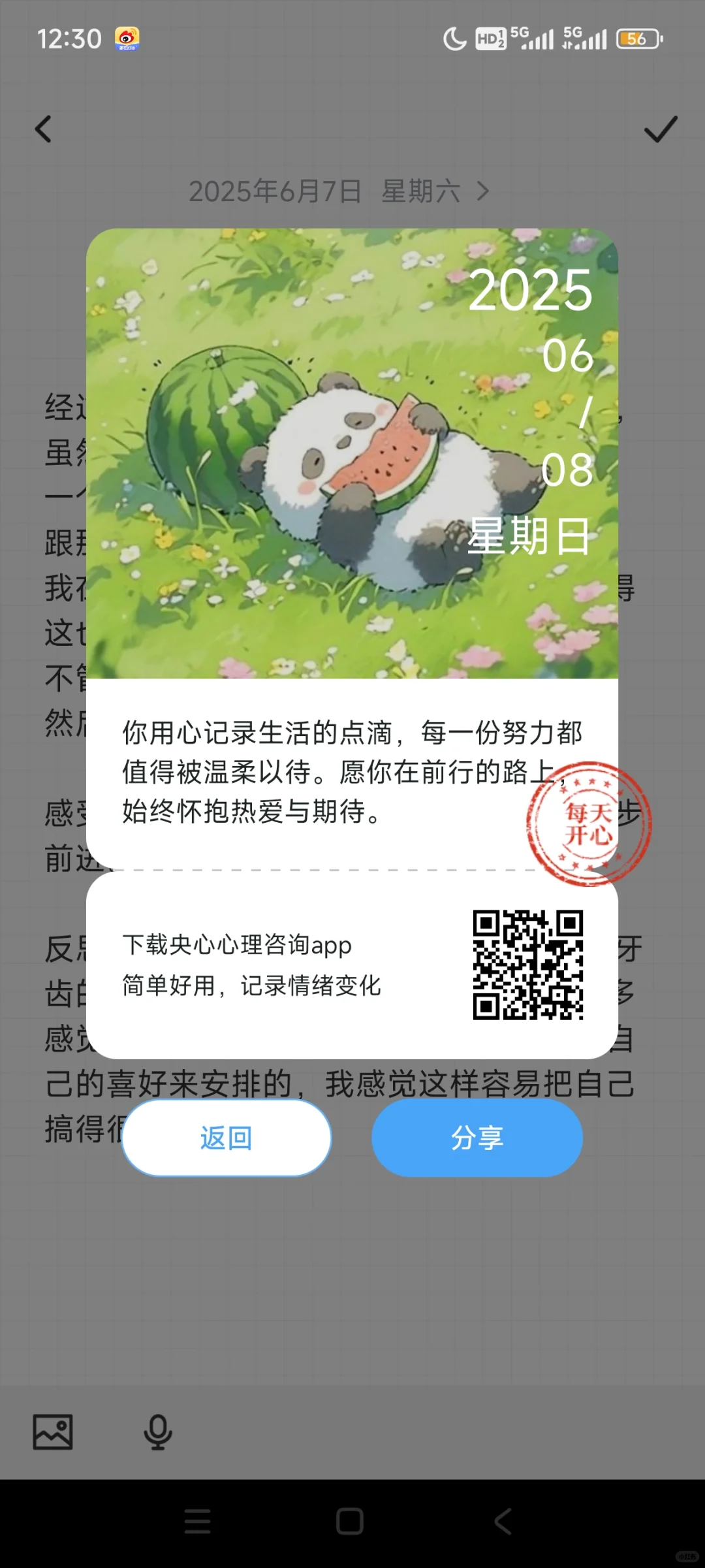 被这个记录癖好了！心理减压app