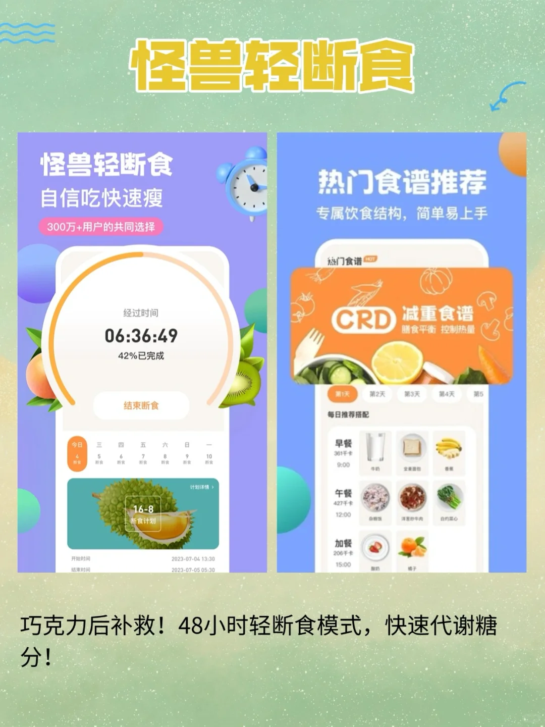 4款减脂APP实测！巧克力爱好者的减脂方案～
