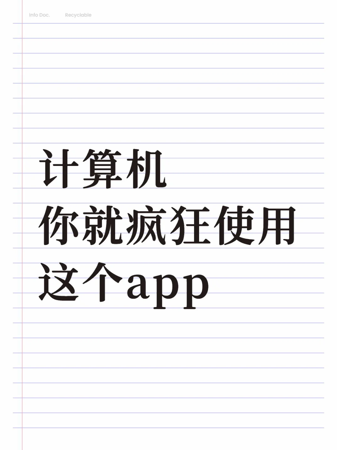 计算机专业你就疯狂使用这个app