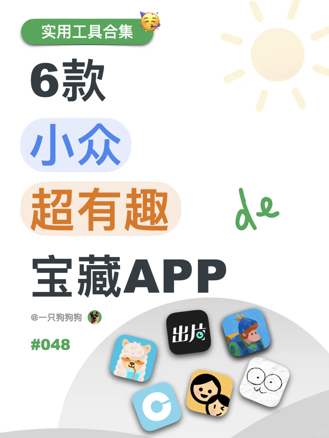 🎬咔嚓～这几款宝藏App不许你还不知道！