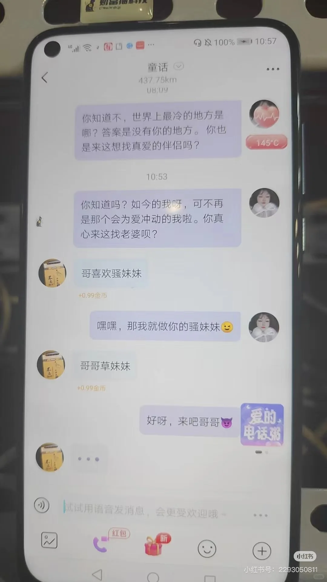 语聊自动回复脚本