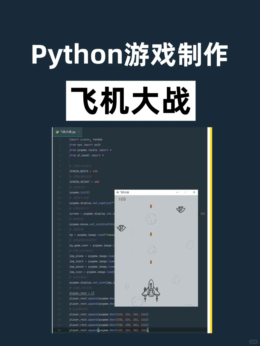 超经典Python游戏脚本，简单易上手，附源码