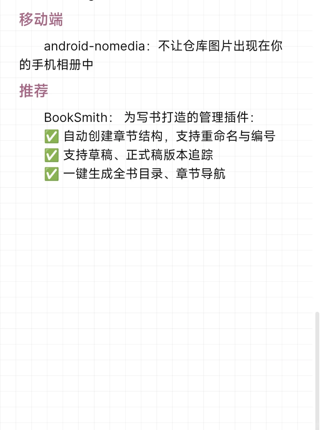 写作必备的Obsidian插件