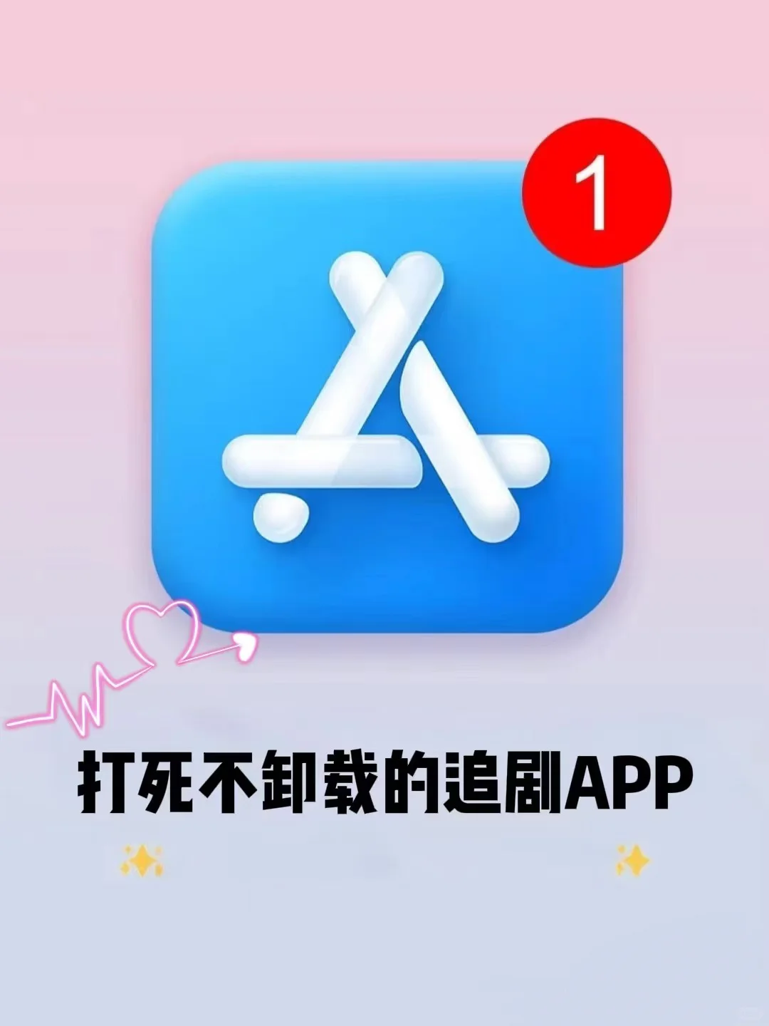 这个APP追剧超丝滑~手机平板共用