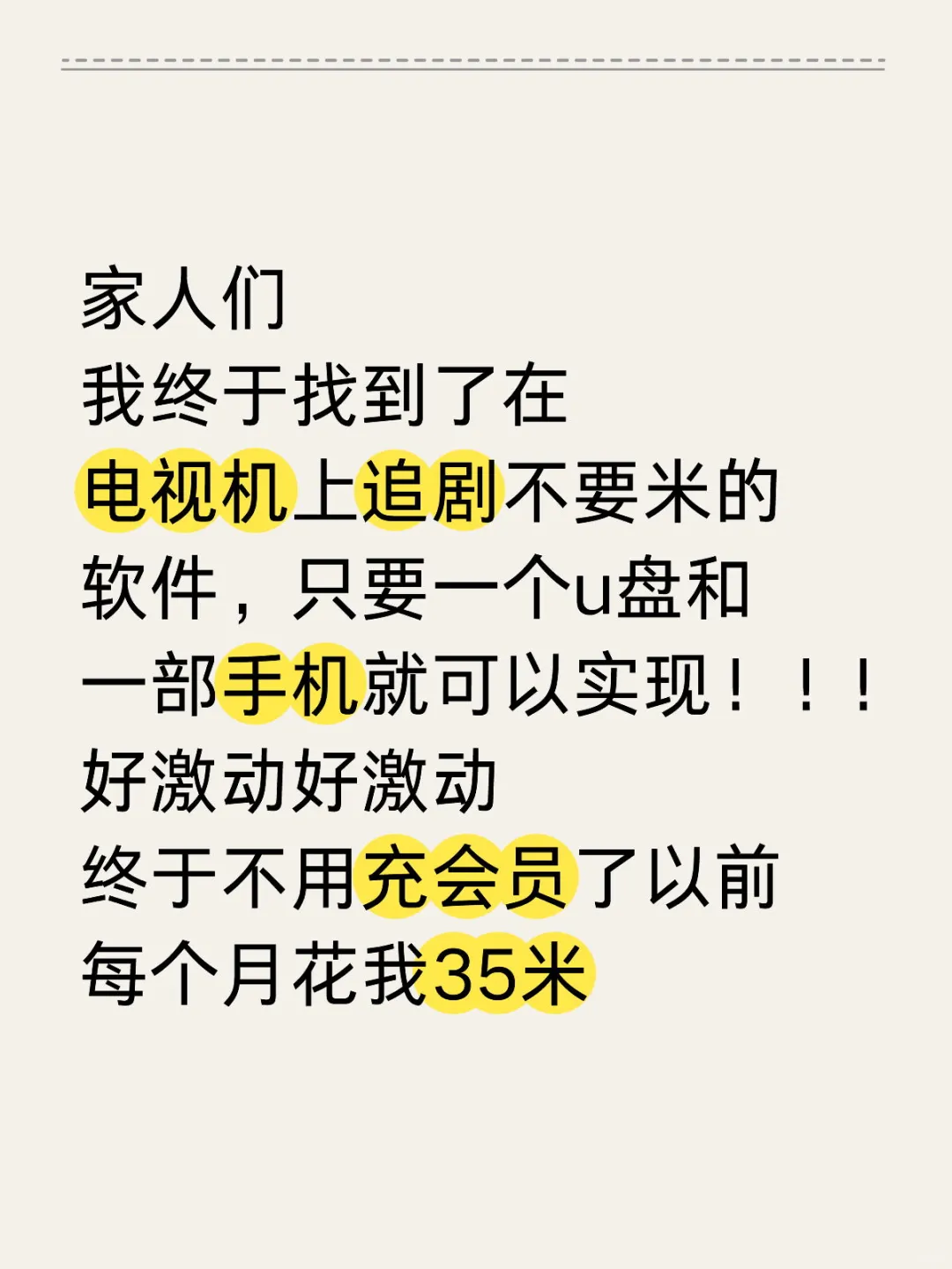 是谁还不知道电视机上可以免费追所有剧