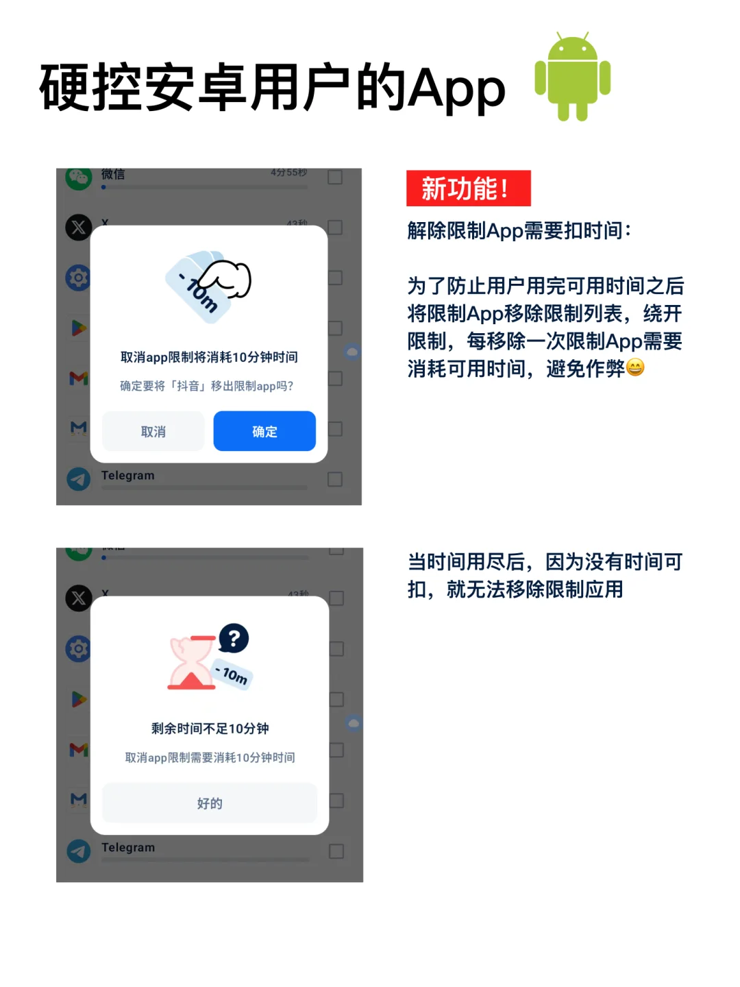 硬控安卓用户的自律App（新功能上新介绍～）