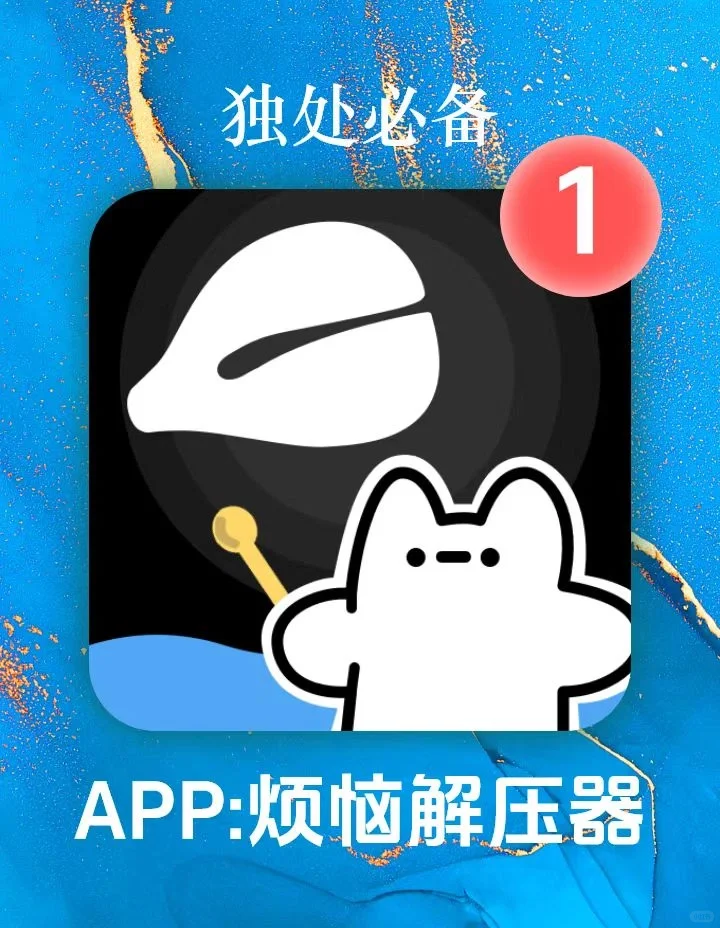 木鱼敲一敲烦恼跑光光‼