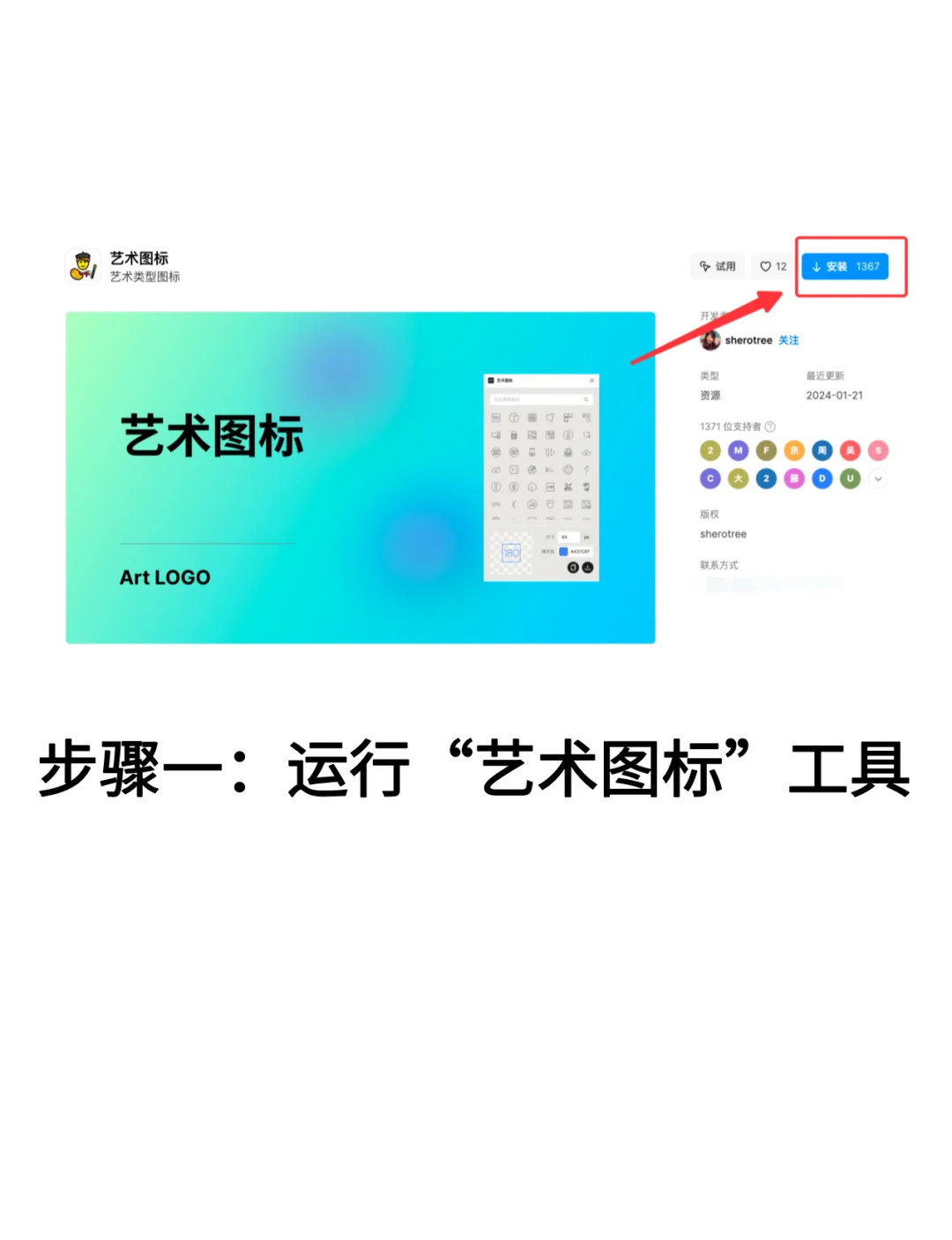 设计插件｜艺术图标UI设计插件分享