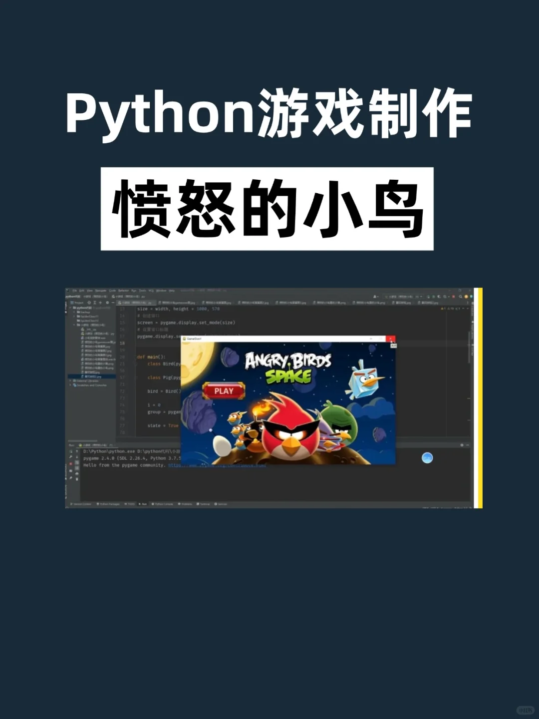 超经典Python游戏脚本，简单易上手，附源码