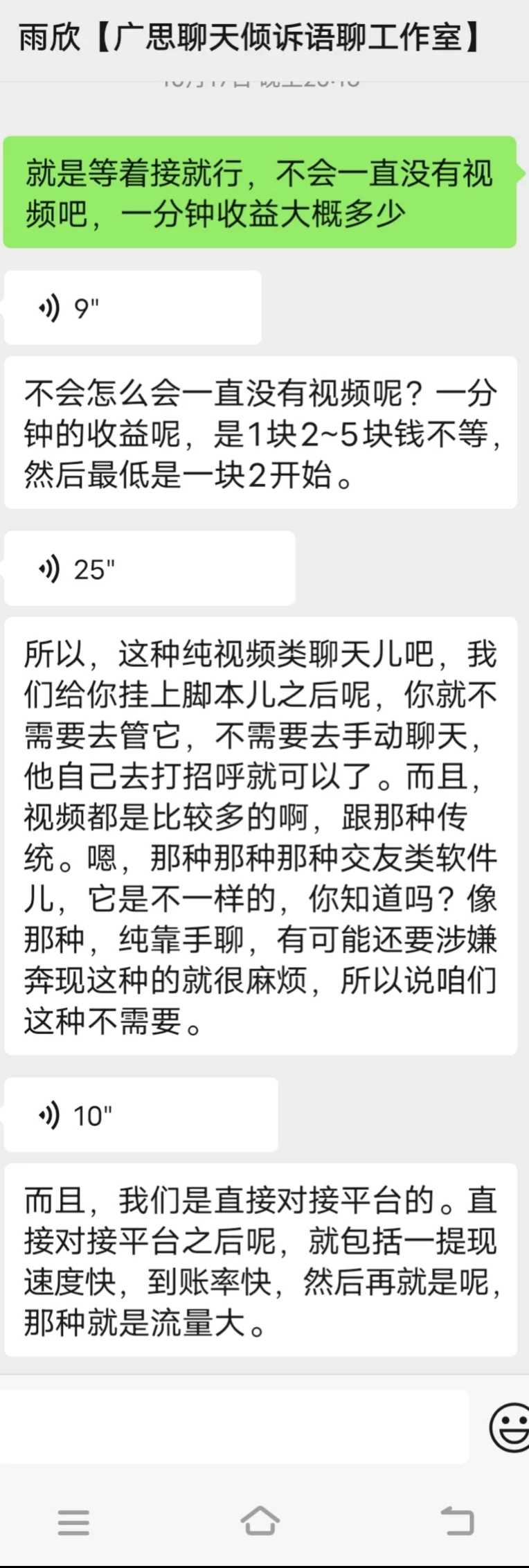 卖视频聊天软件脚本的不要信