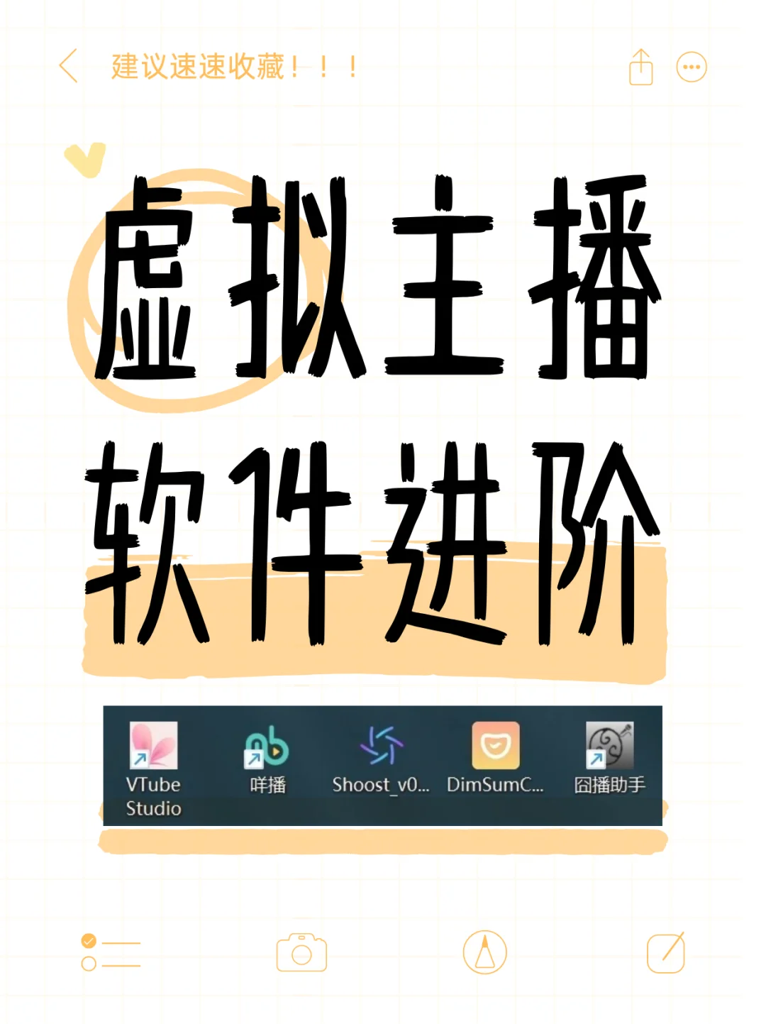 虚拟主播进阶教程：软件插件使用