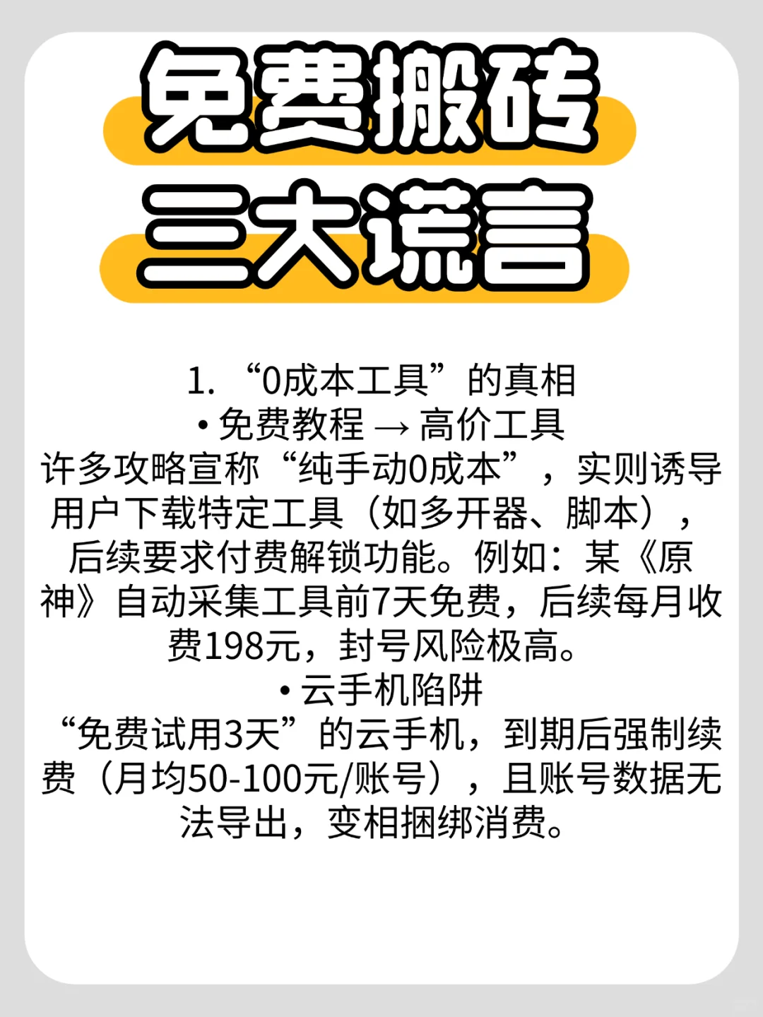 免费搬砖的“三大谎言”