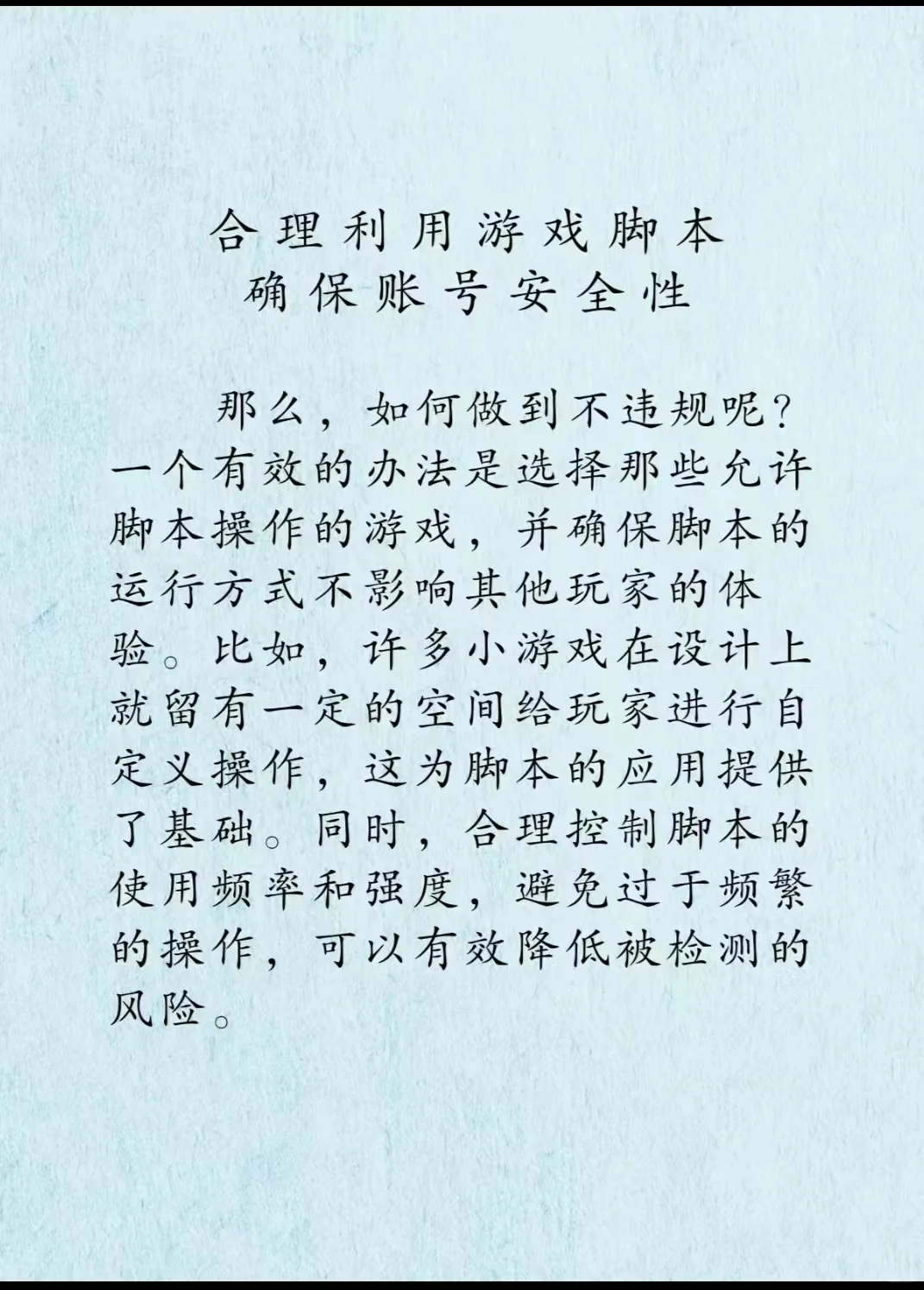脚本自动玩游戏