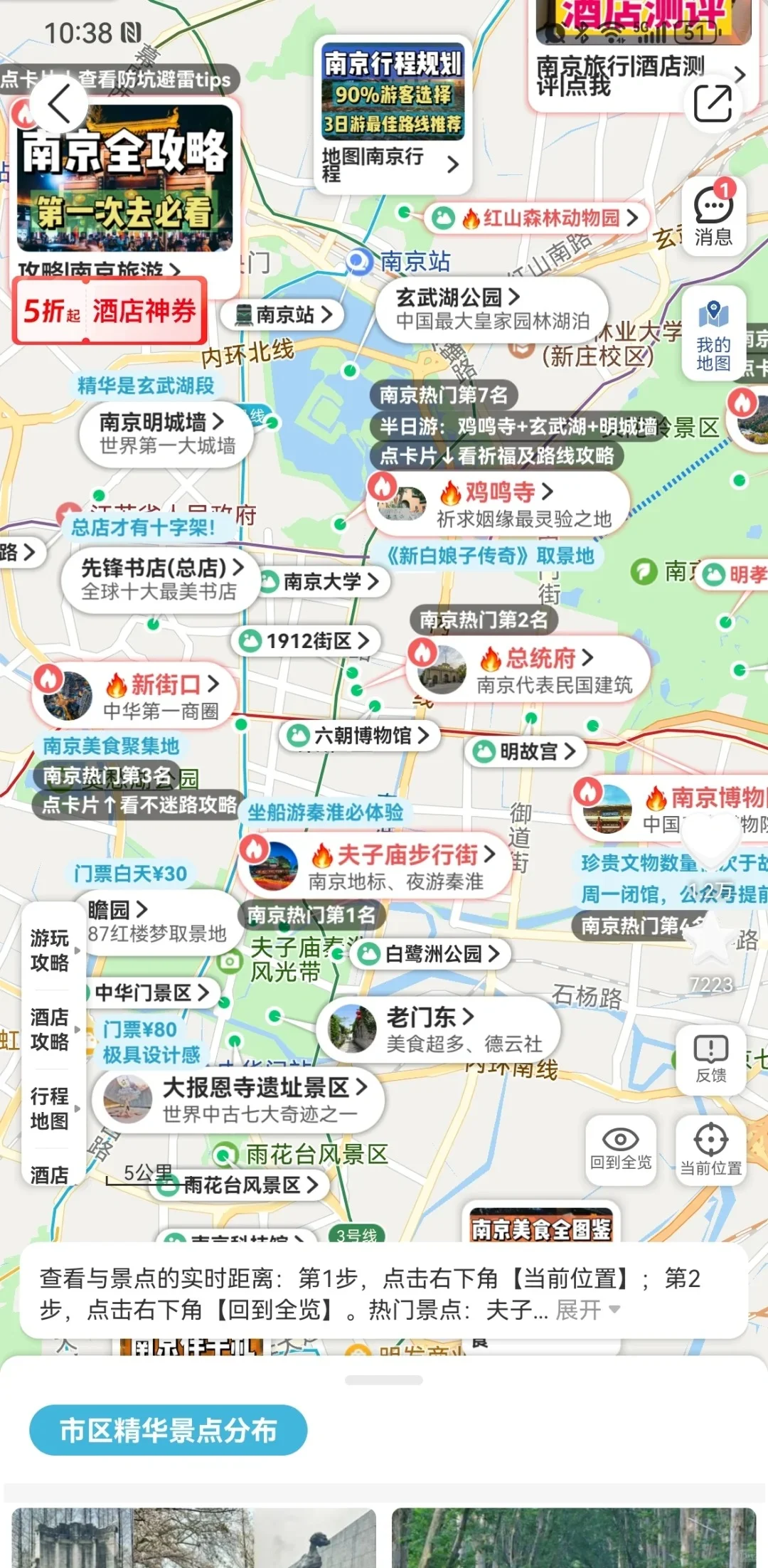 ✔️一键生成旅游路线app｜适合懒人功能齐