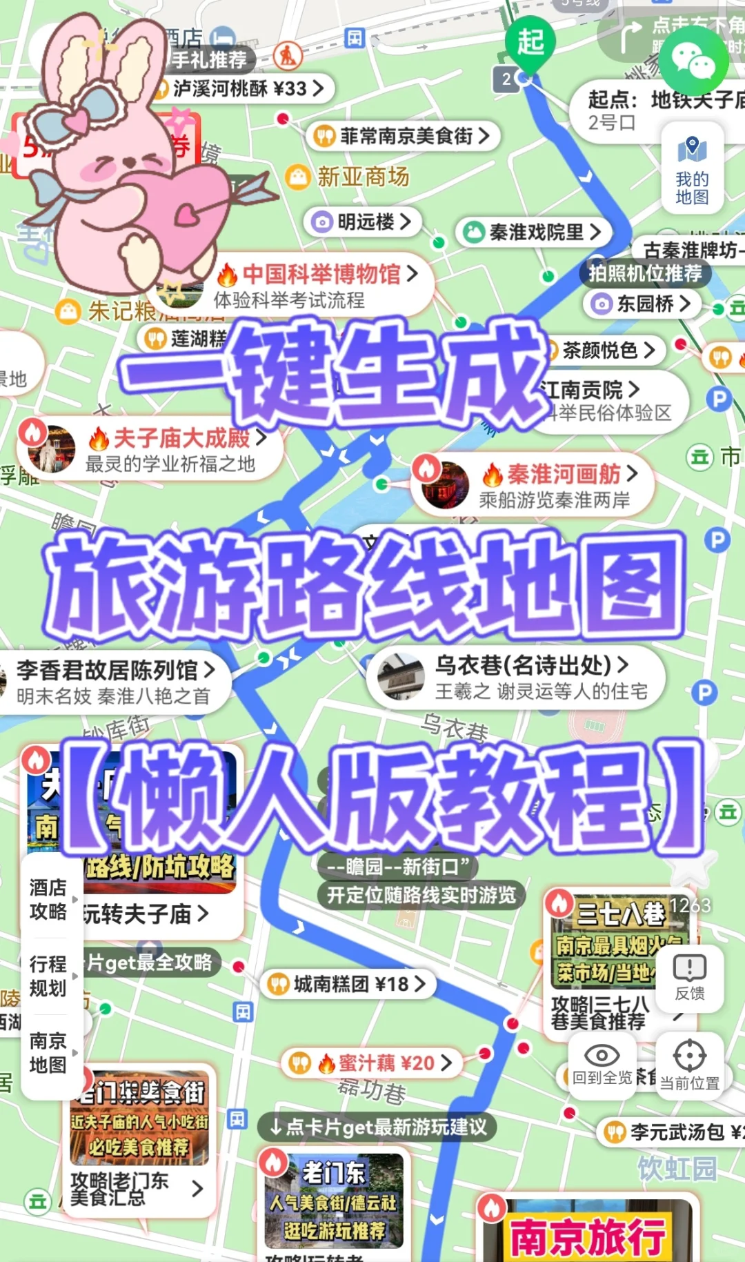 ✔️一键生成旅游路线app｜适合懒人功能齐