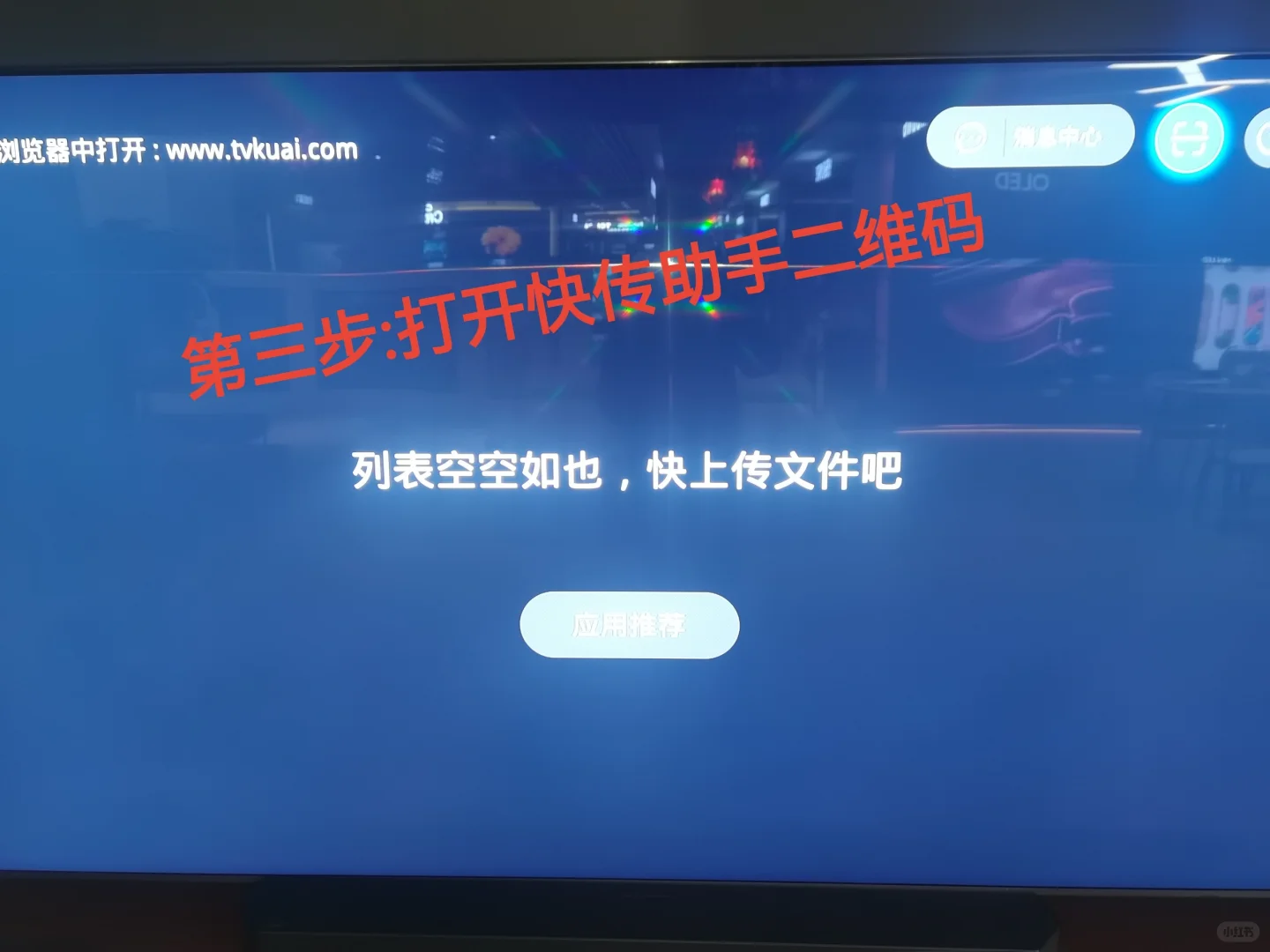 三星电视如何安装第三方软件