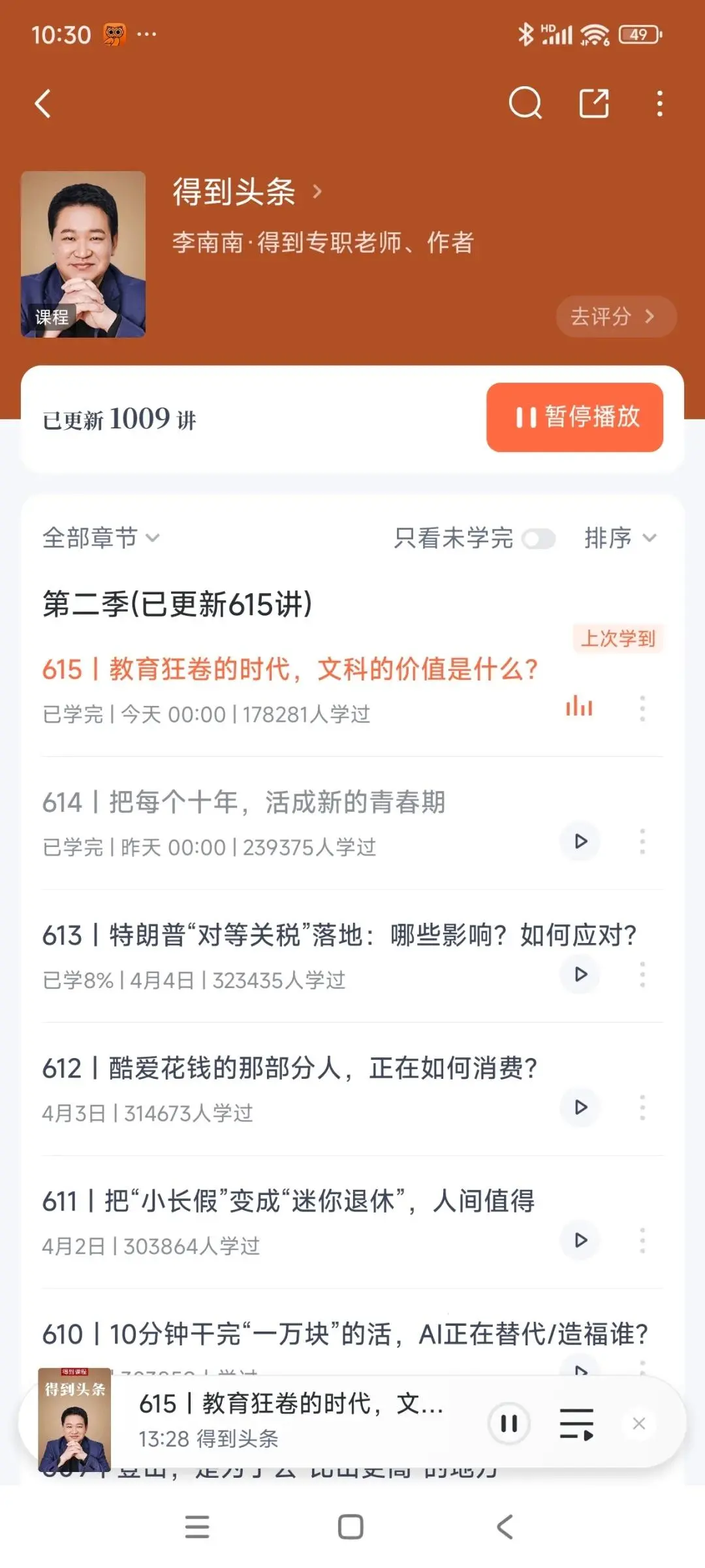 好不容易发现免费听书APP,碎片时间全利用