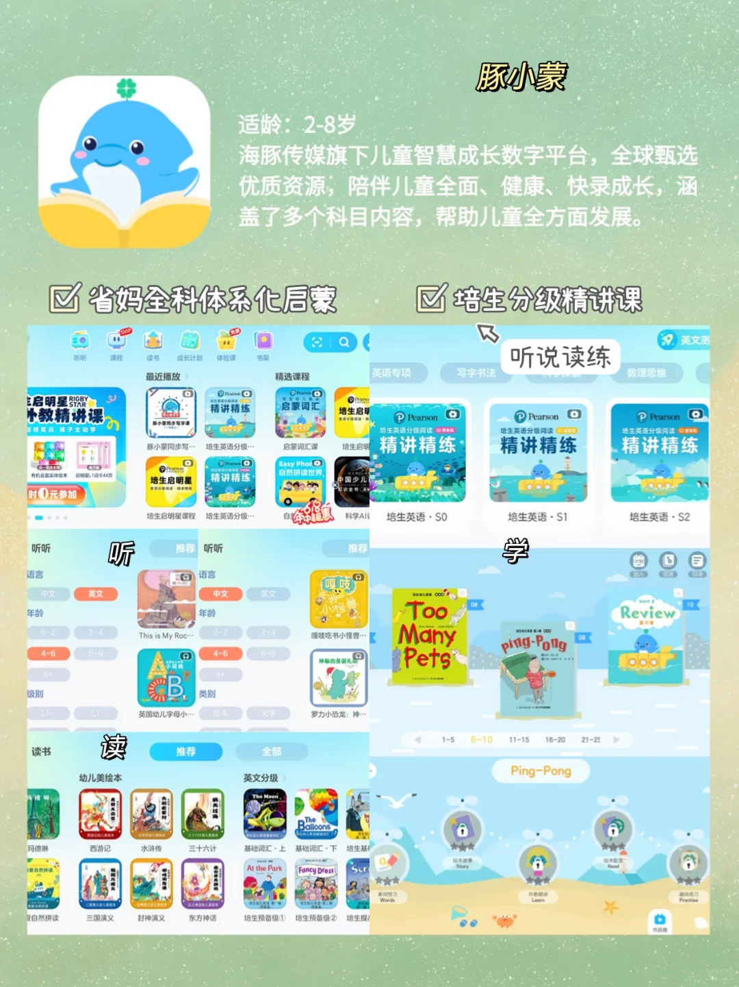 12款幼儿早教app🔥助力孩子快乐启蒙