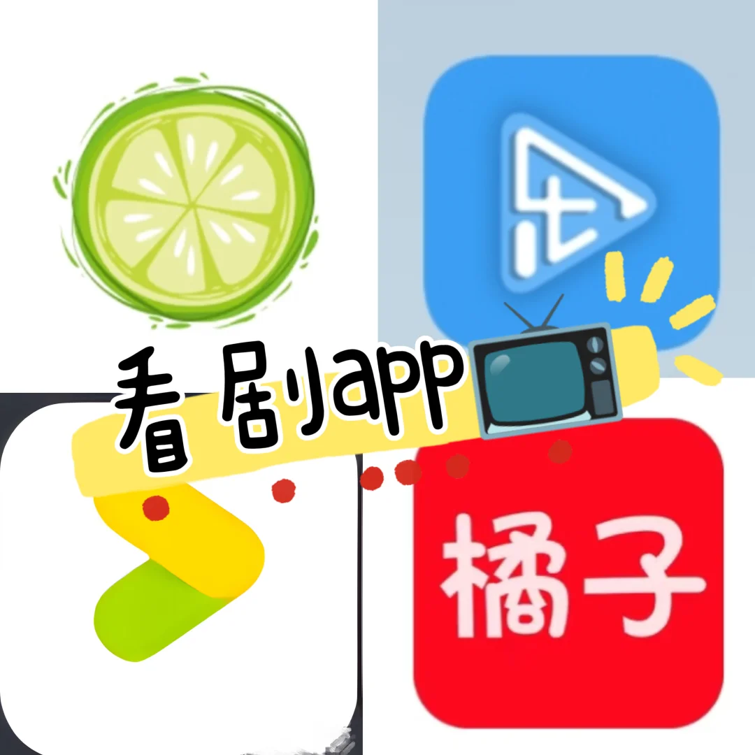 安卓手机平板看剧app