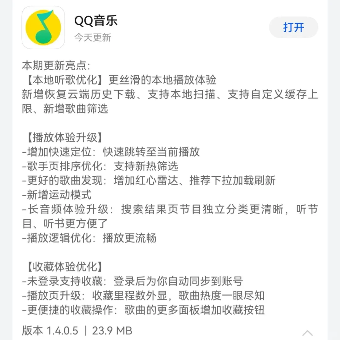 鸿蒙版QQ音乐适配终于支持本地音乐了