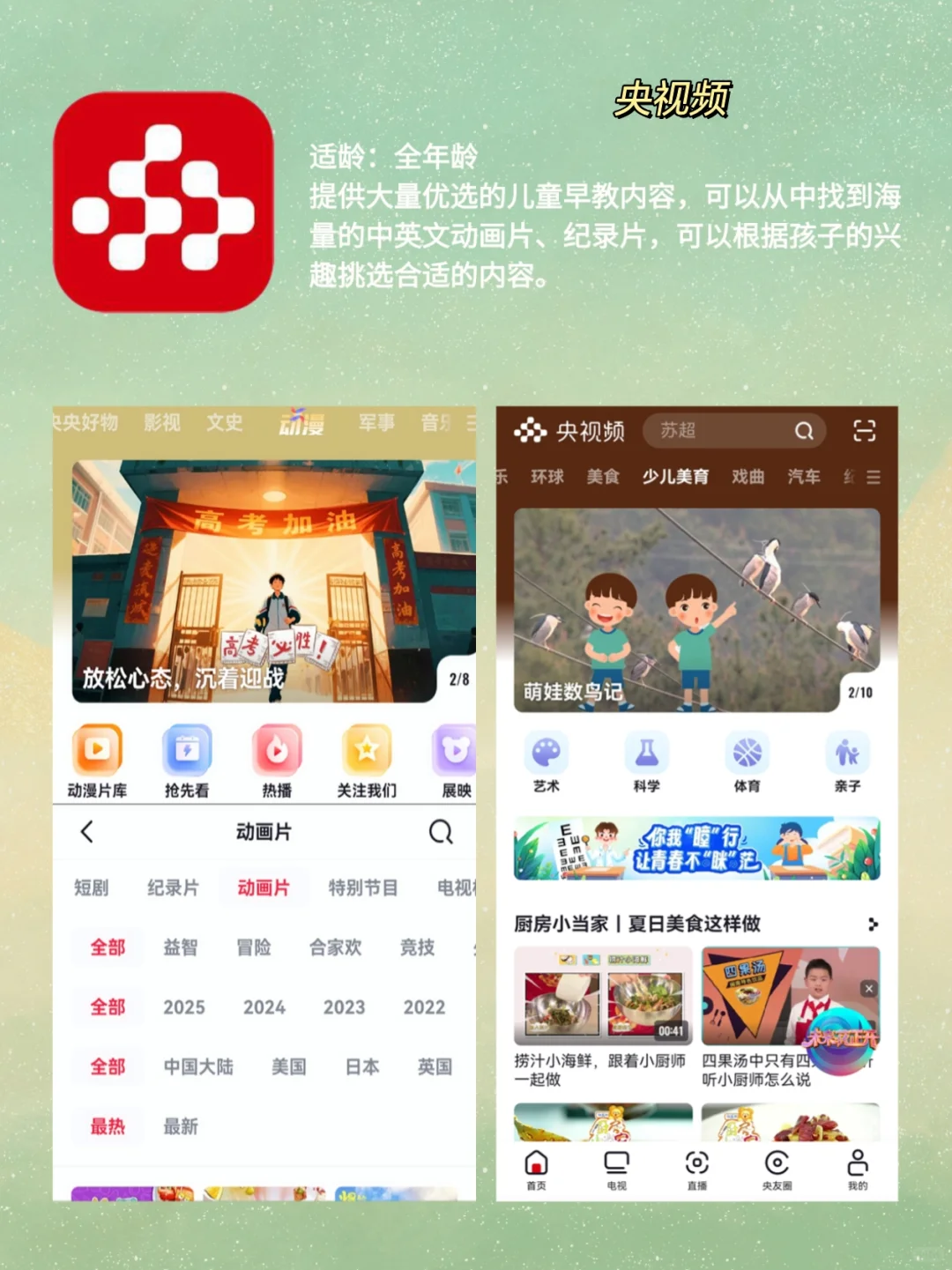 12款幼儿早教app🔥助力孩子快乐启蒙