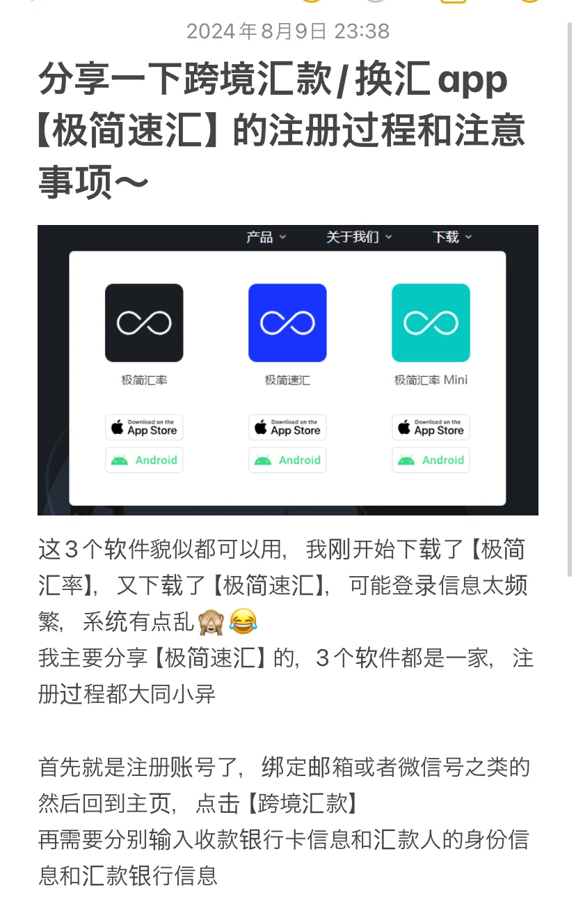 换汇软件极简速汇的注册过程和注意事项
