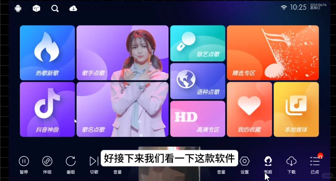 家庭KTV电视软件，在家也可以唱出KTV的感觉