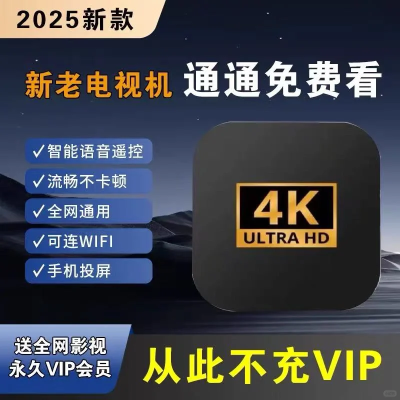 4K高清机顶盒📺超值推荐
