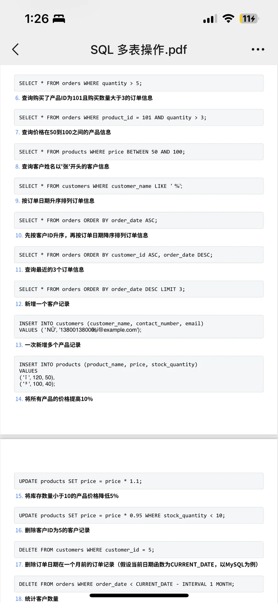 30个SQL常用脚本快速上手，给软件测试小白