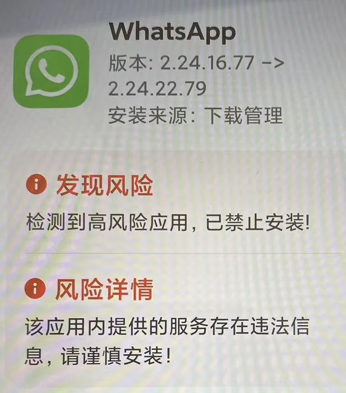 WhatsApp安装不上？一招搞定！！！