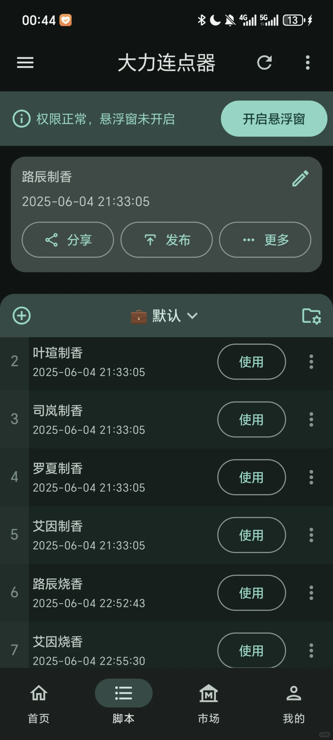小画家人间画外连点器脚本分享