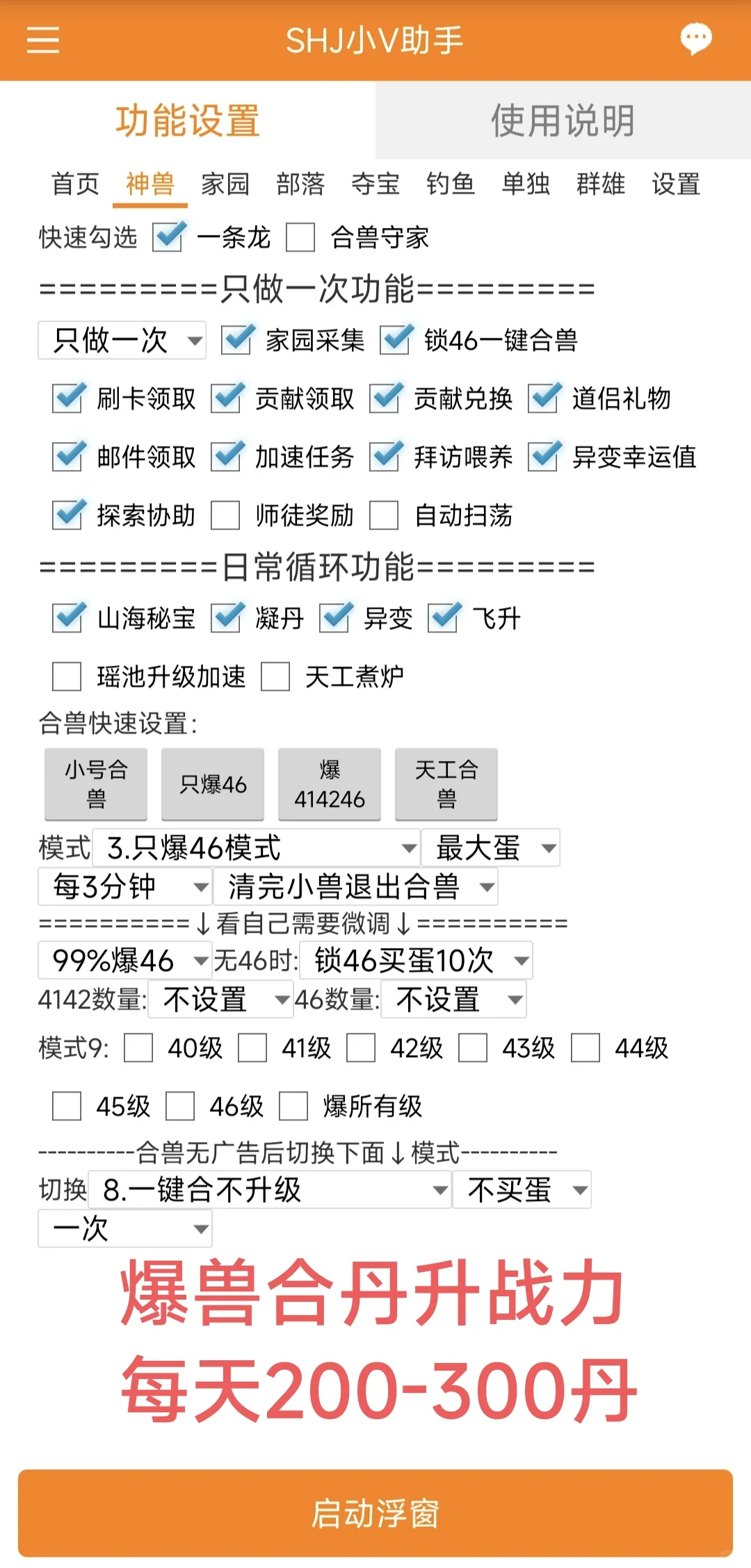 山海经异变脚本