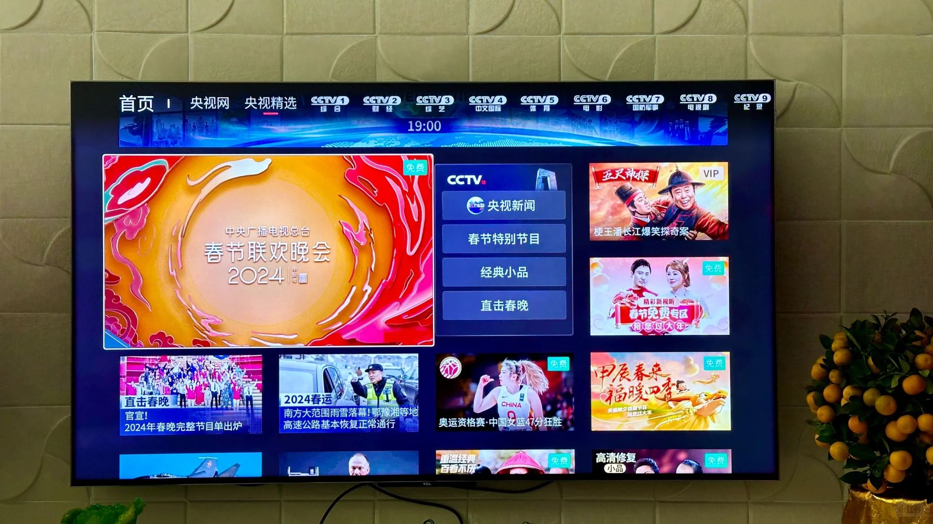 TCL电视免费看春晚小技巧