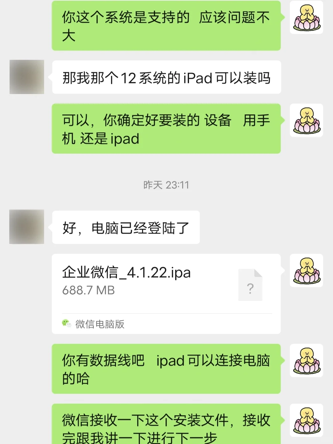 苹果手机企业微信4.1.22旧版本版成功复活！