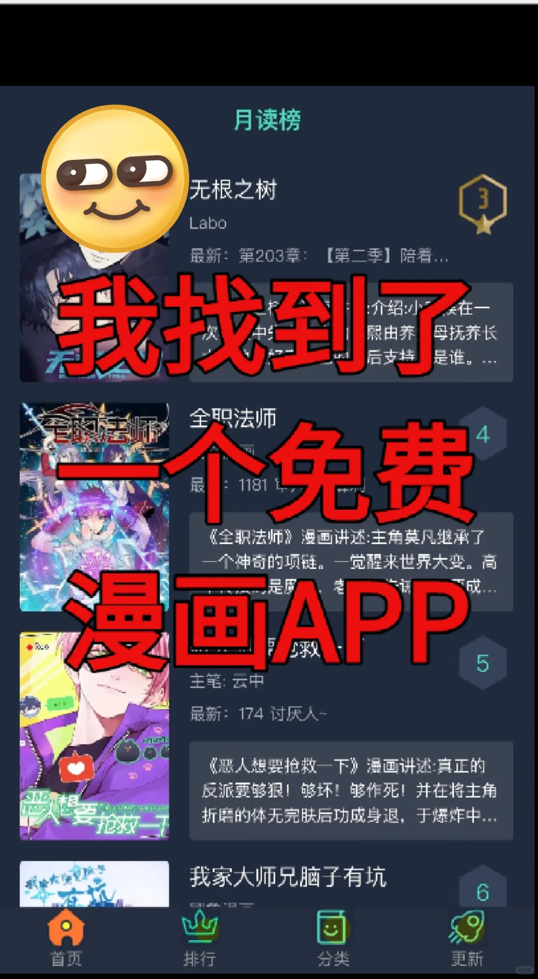 我找到了一个免费漫画app，嘿嘿！