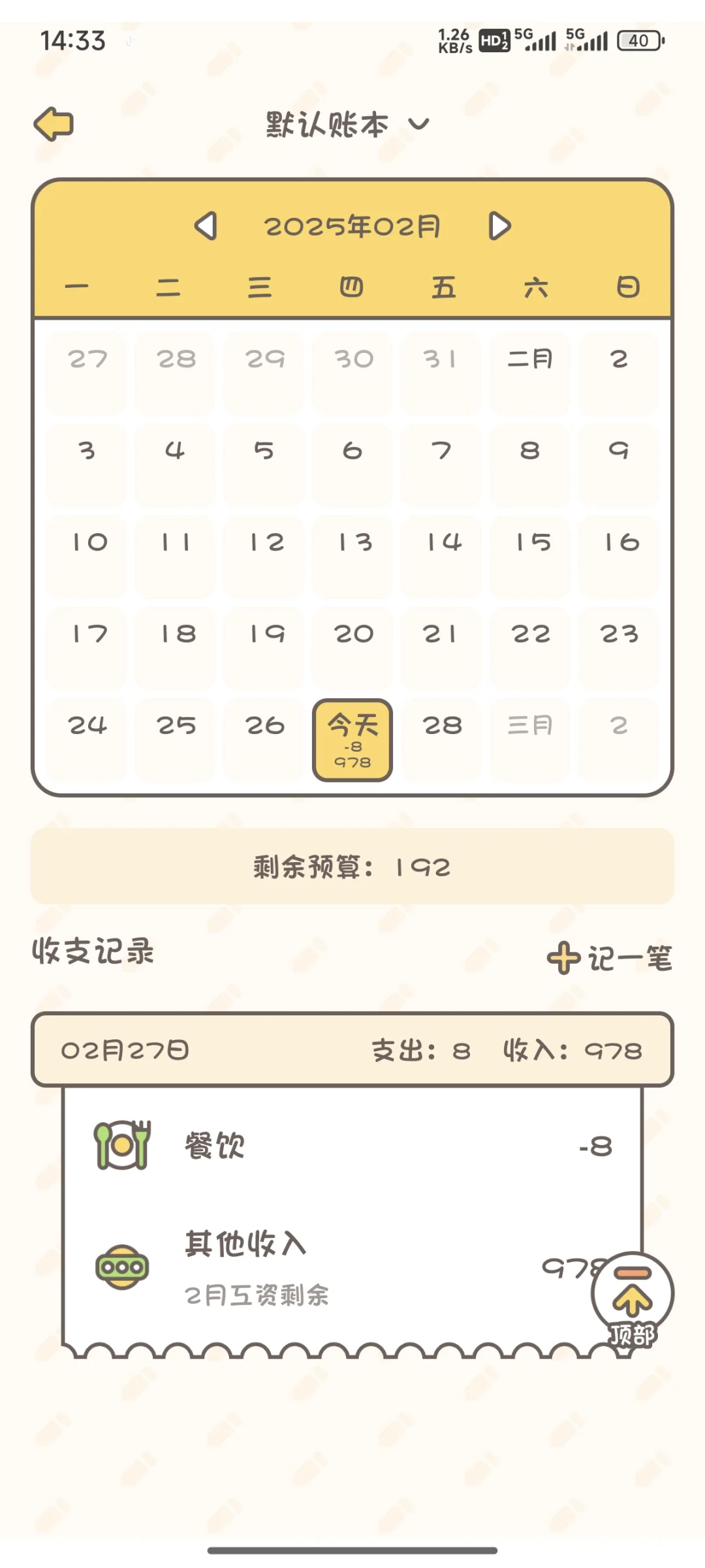 宝宝们，开始存钱啦！