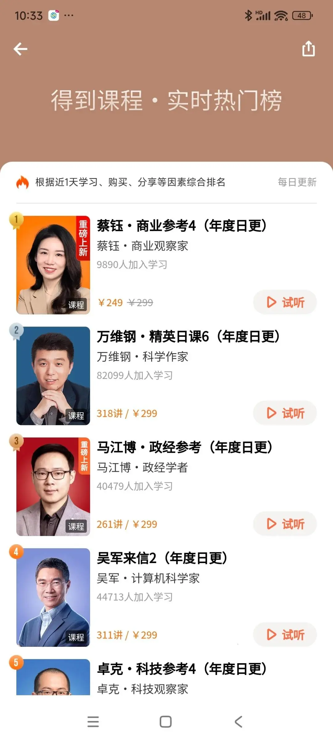 好不容易发现免费听书APP,碎片时间全利用