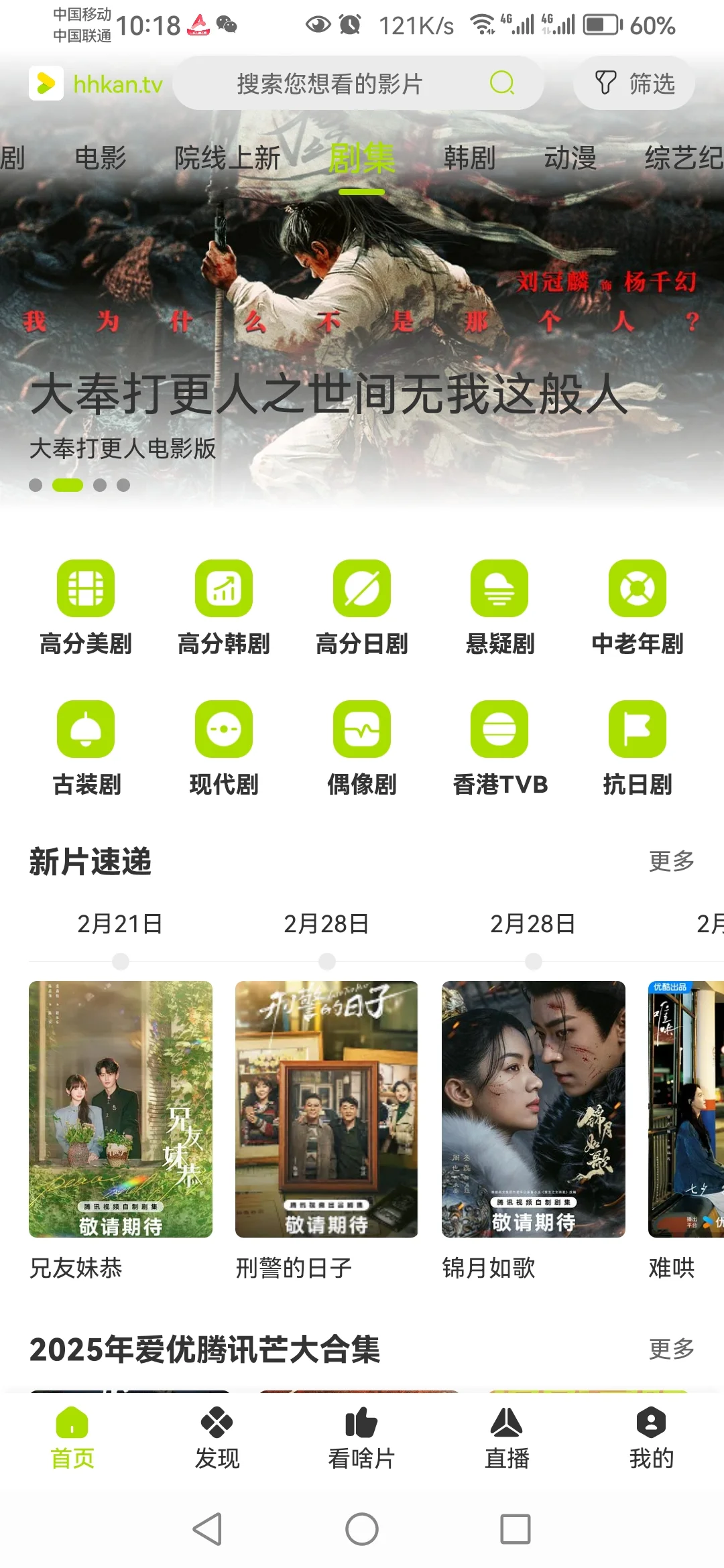 好好看手机电视点播软件