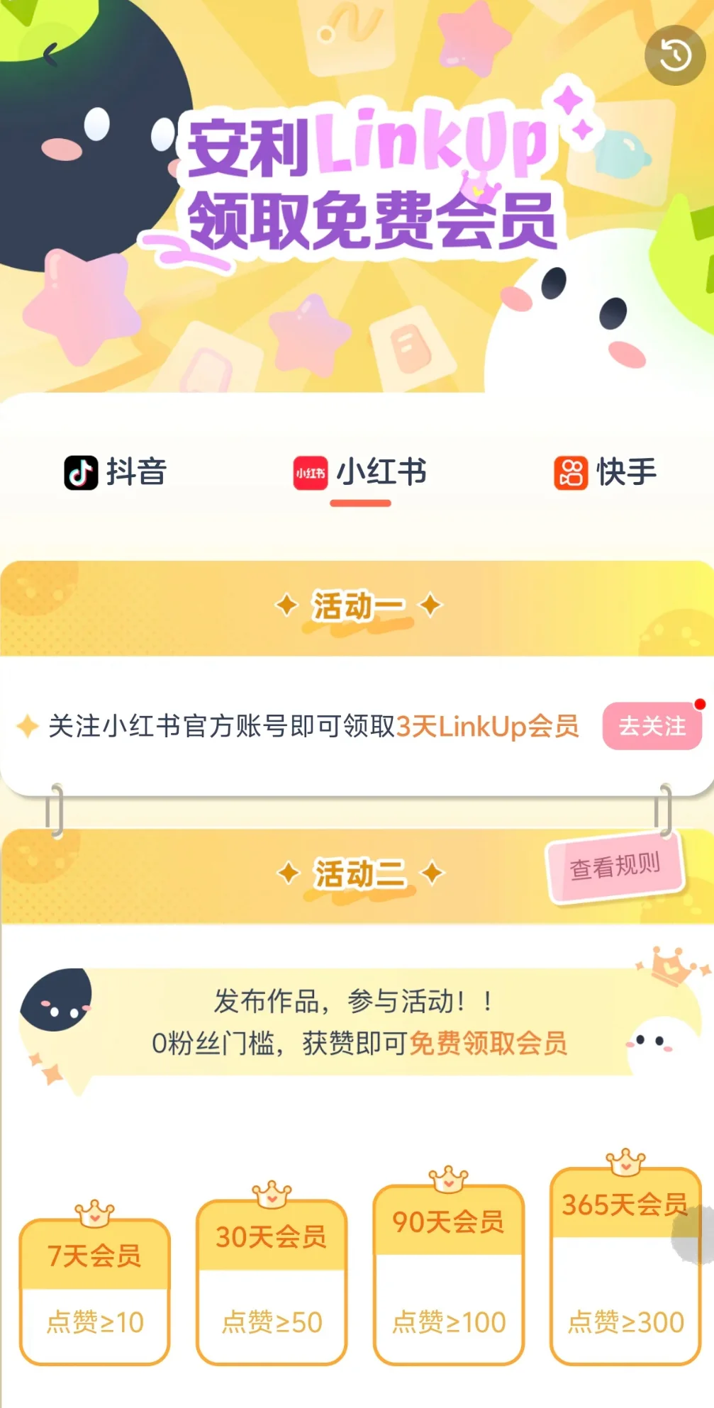 哇塞！谁还没有这个Linkup 我真的会哭！！冲冲