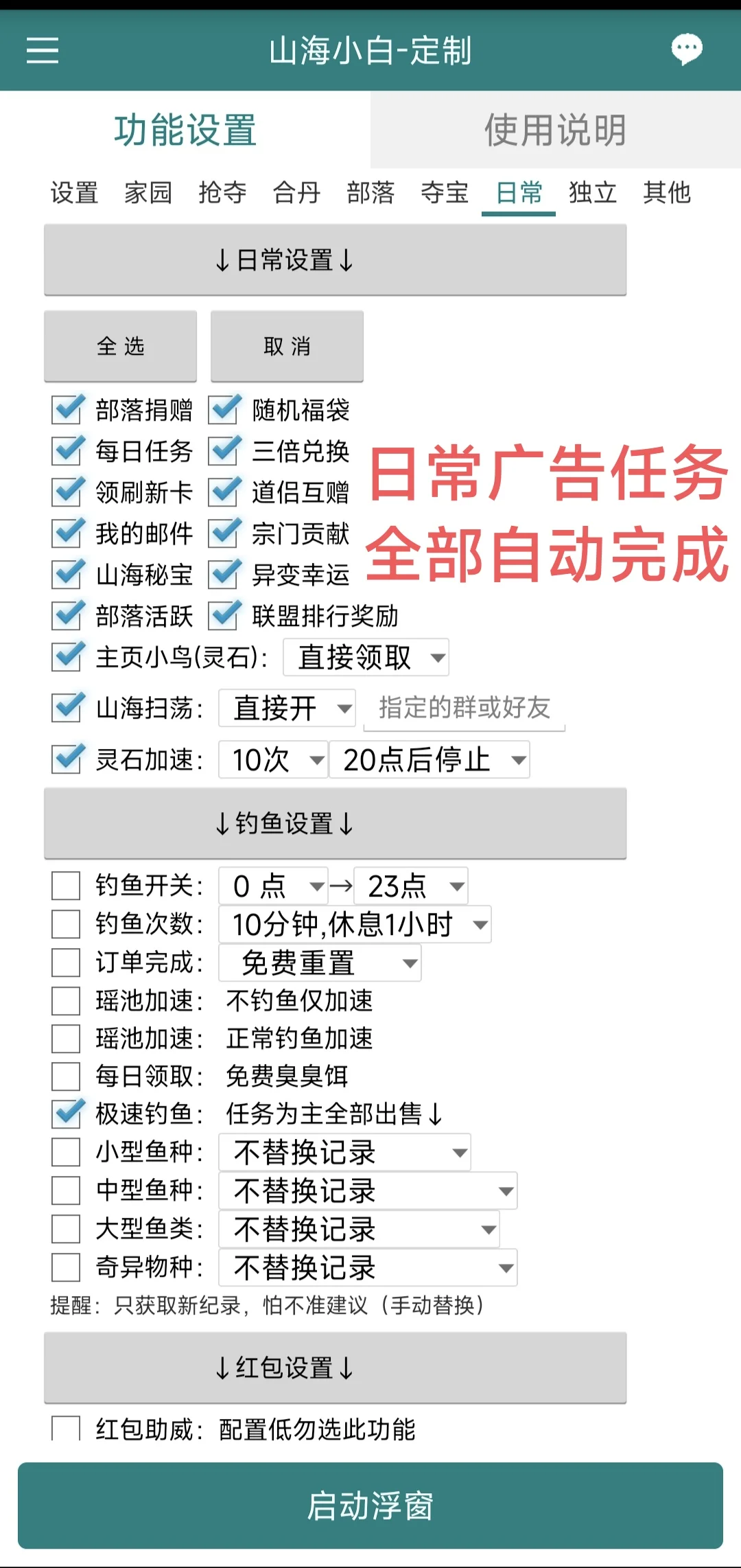 山海经异变脚本