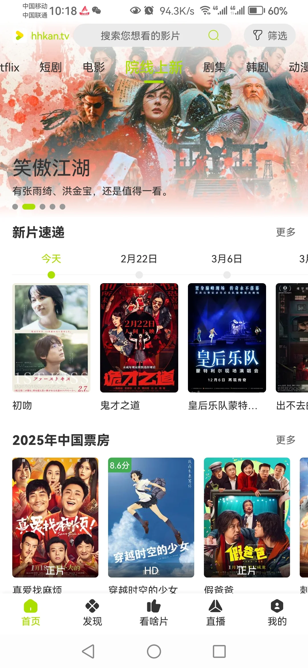 好好看手机电视点播软件