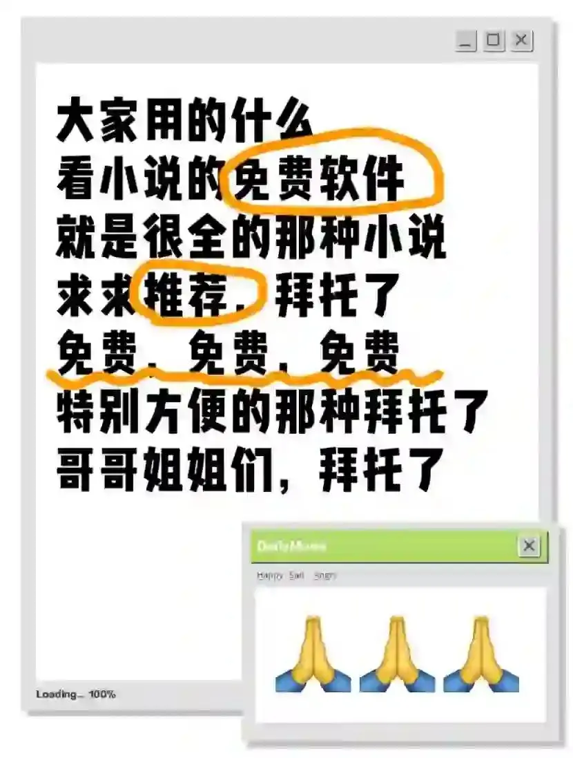 好不容易找到免费小说APP！必访纯净无广告