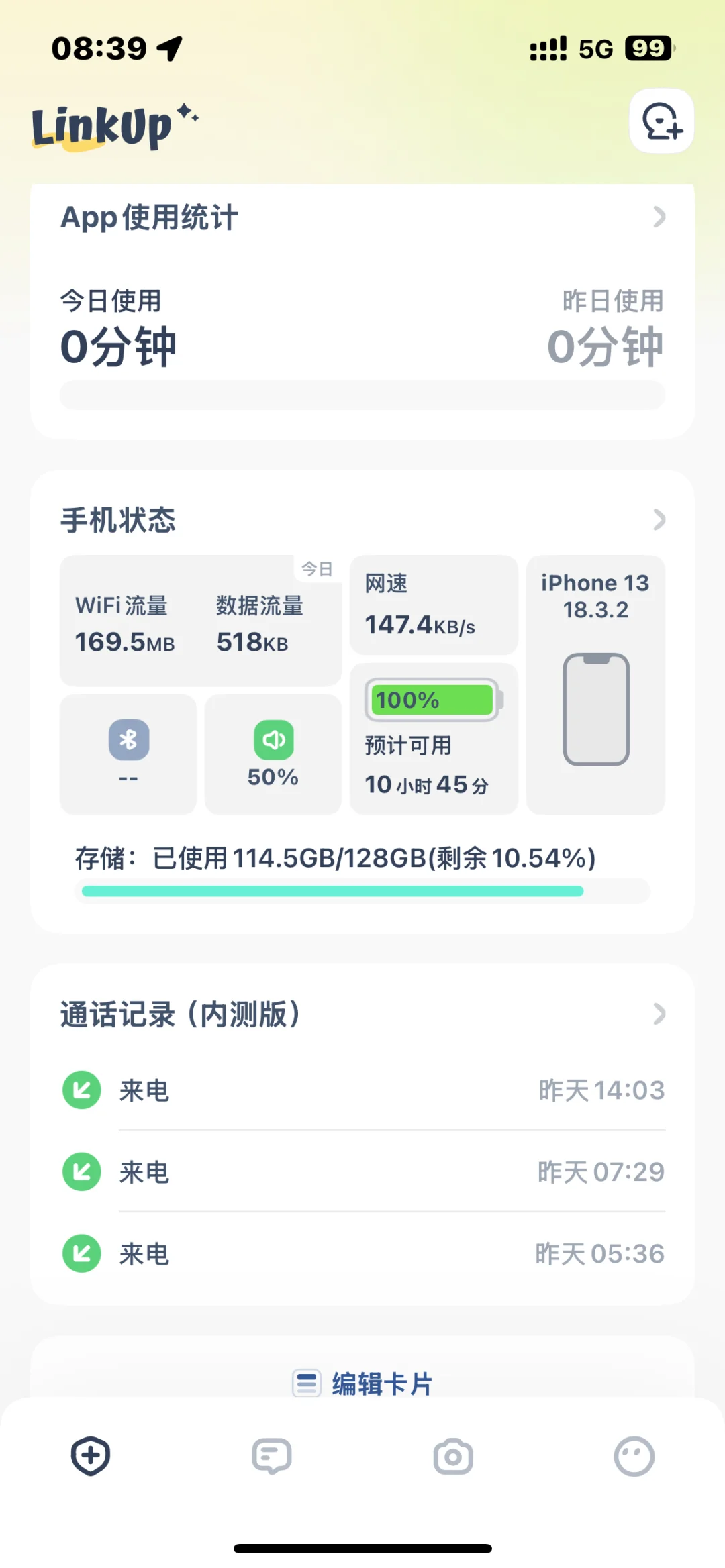 哇塞！谁还没有这个Linkup 我真的会哭！！冲冲