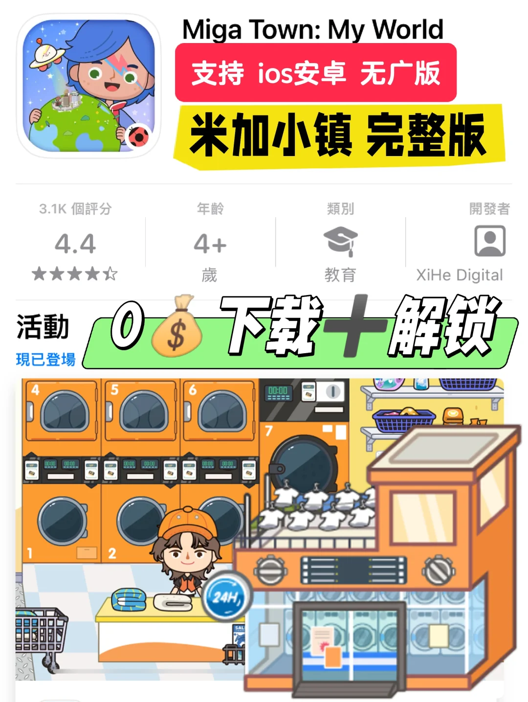 快，错过就没有了喔！…下载和使用全部东西