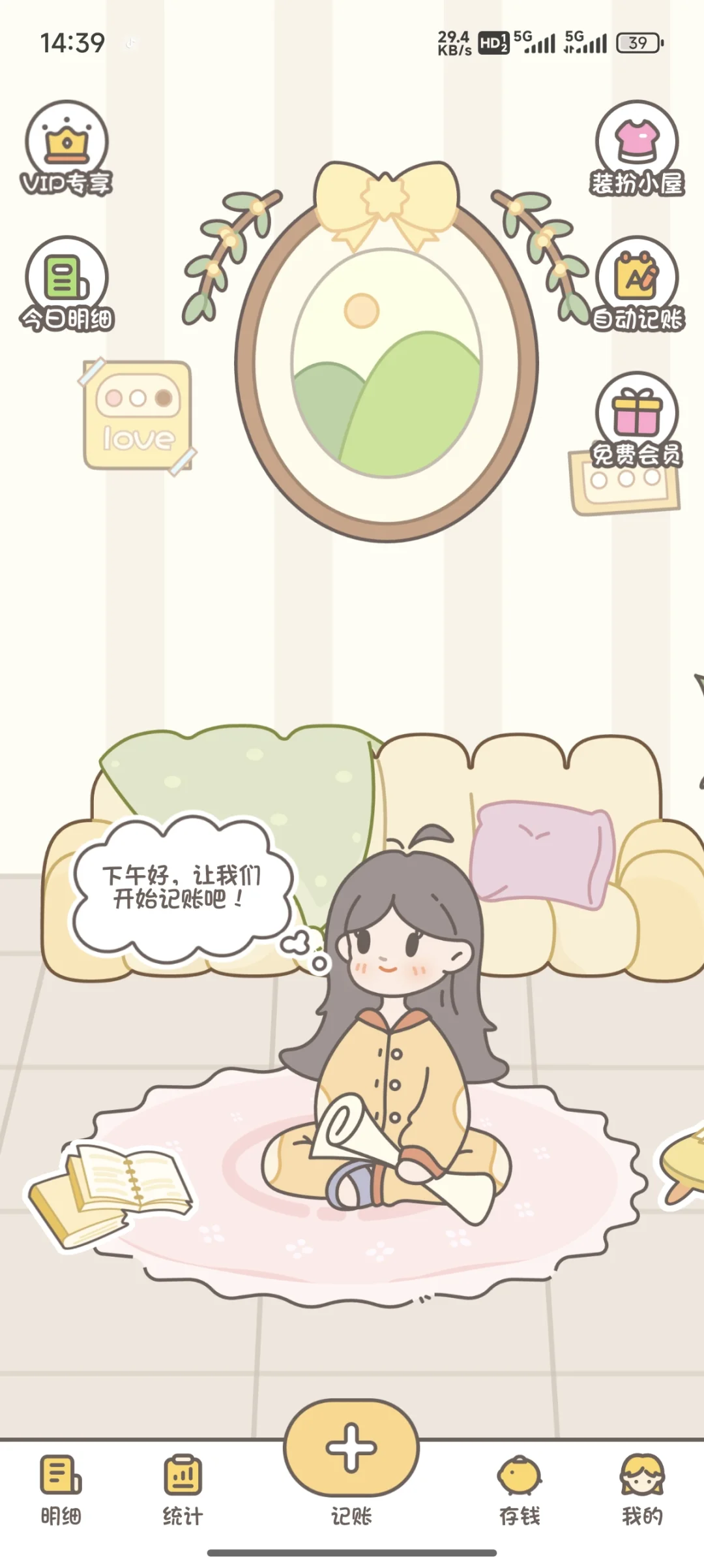 宝宝们，开始存钱啦！