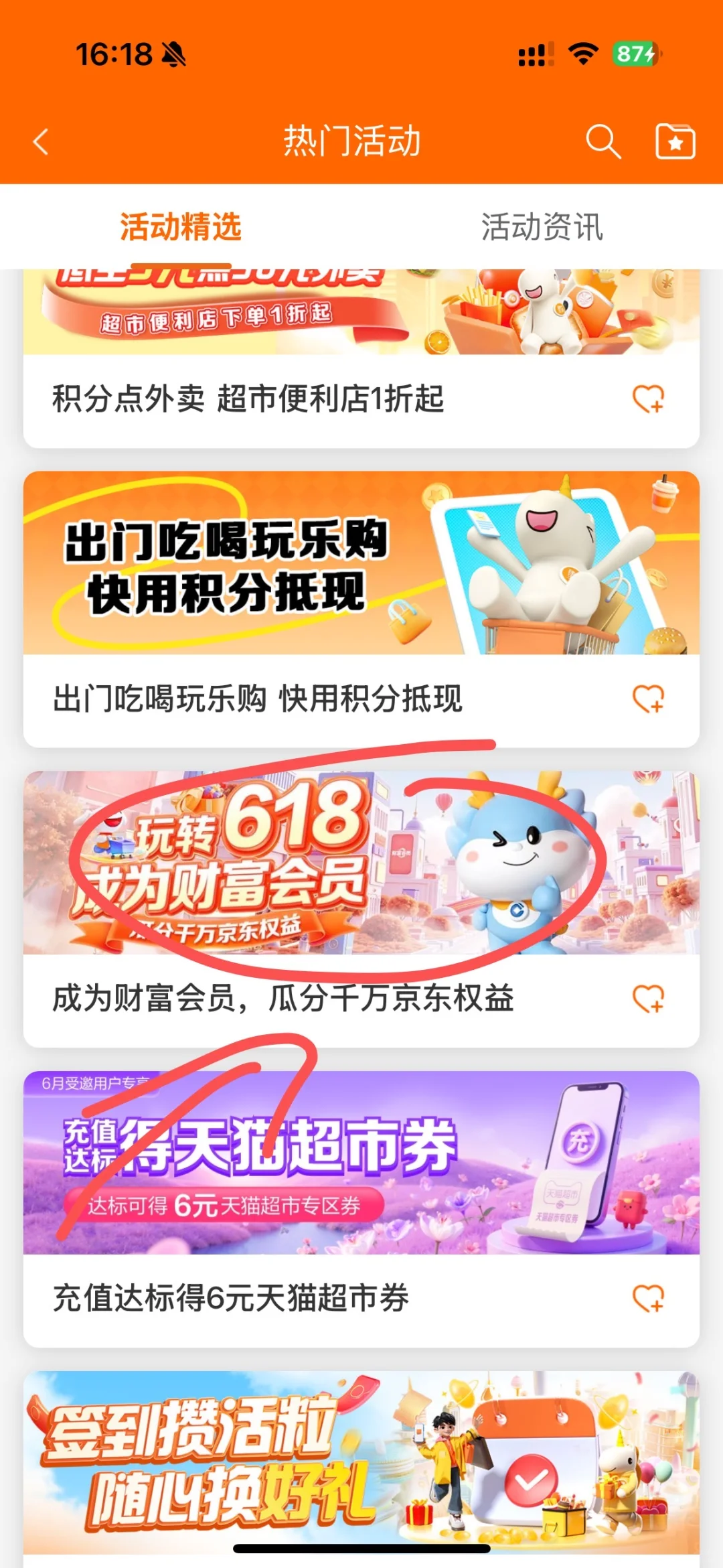 建行生活APP免费撸抽纸😏