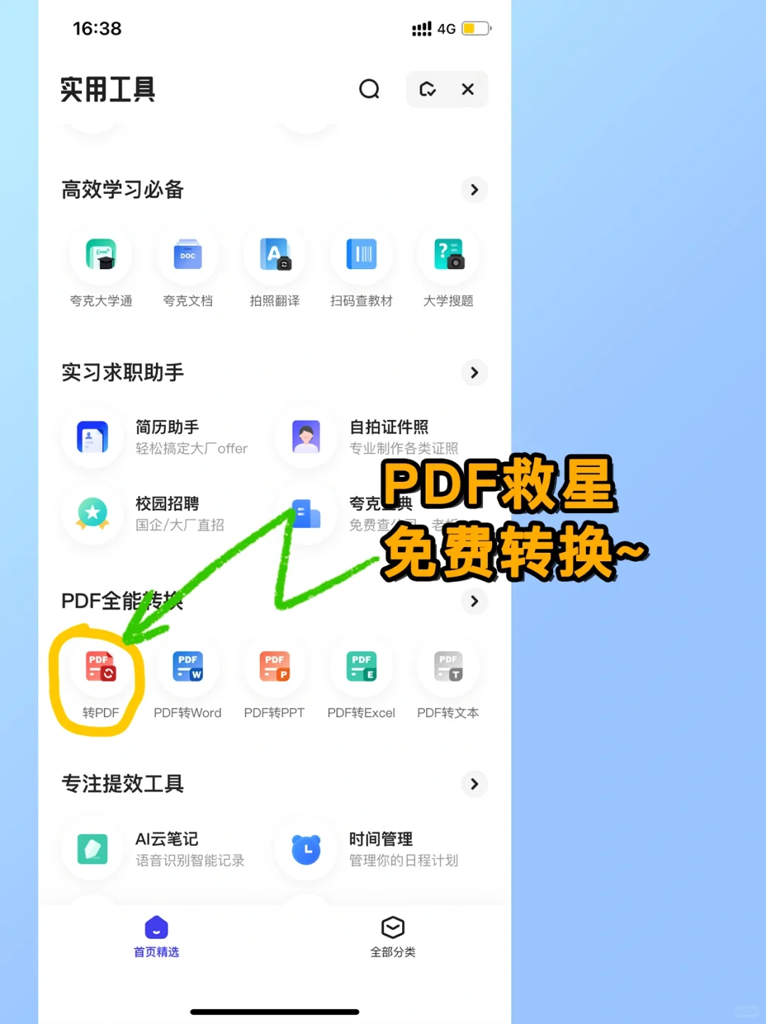「夸克」你真的会用它吗？真香