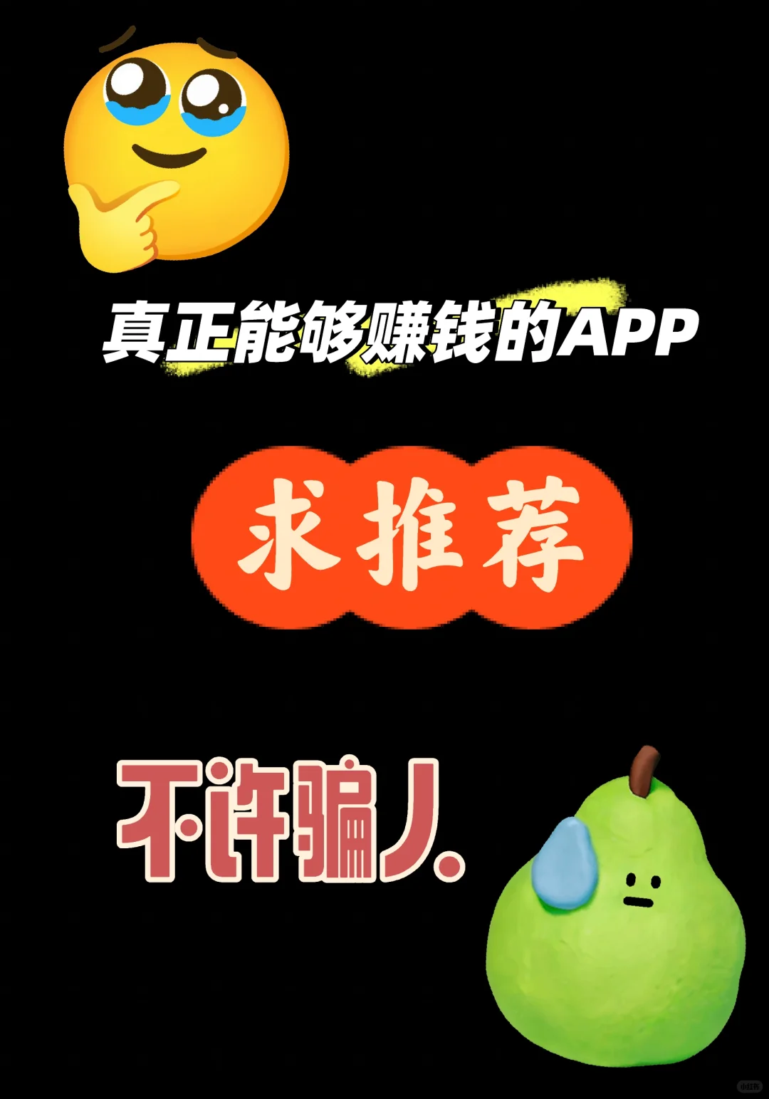 求推荐APP